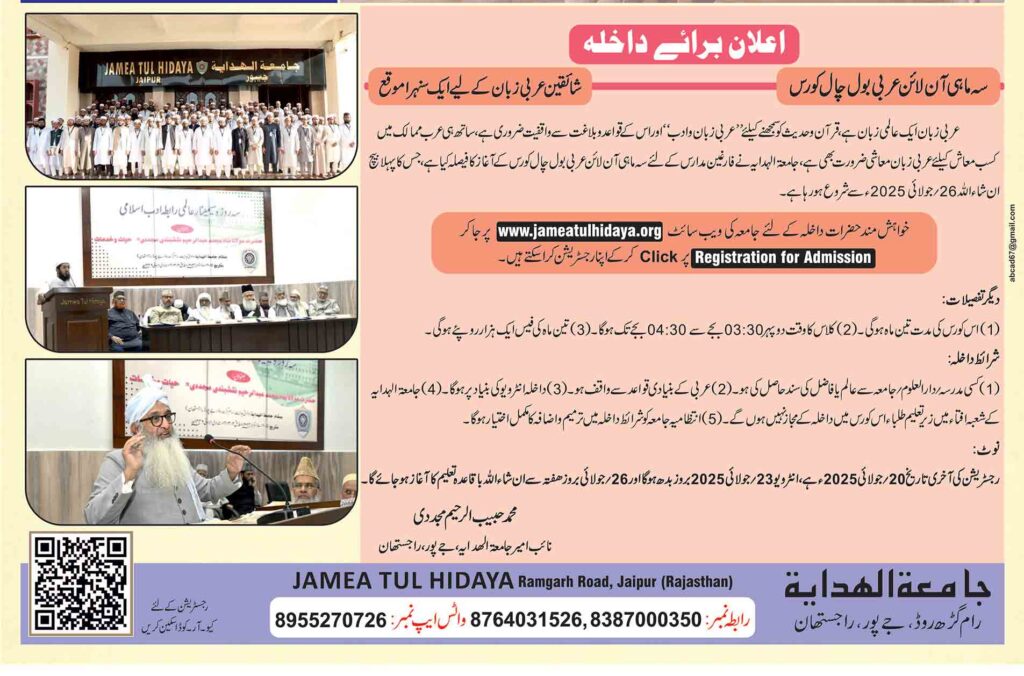 Jamea Tul Hidaya 3 Months Arabic Speaking Course