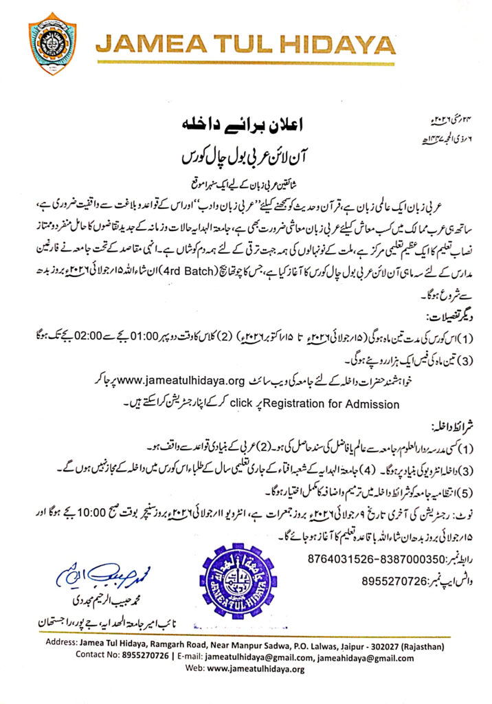 Admissions Open: Online Arabic Conversation Course – 4th Batch